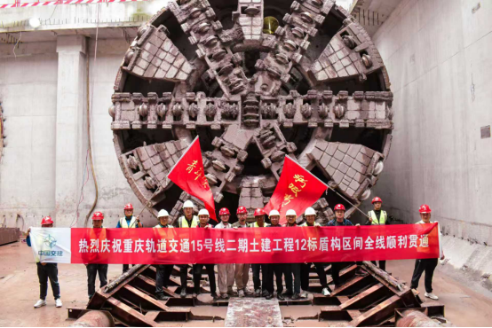 重慶軌道交通15號(hào)線(xiàn)全線(xiàn)順利貫通